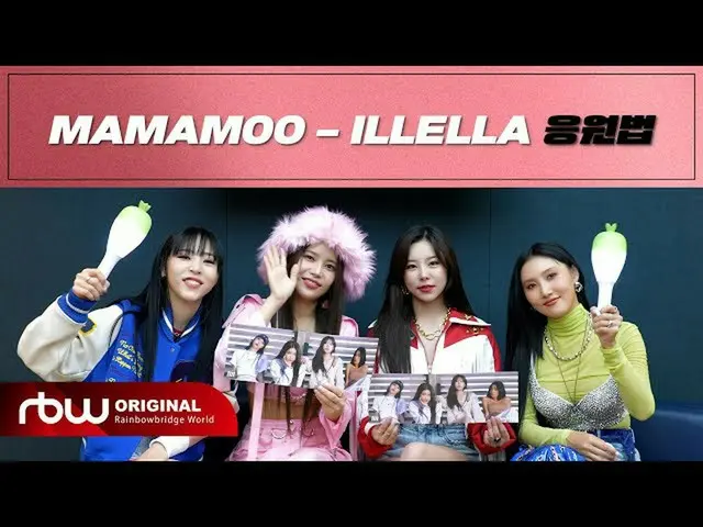 [Resmi] MAMAMOO, metode dukungan "ILLELLA"  