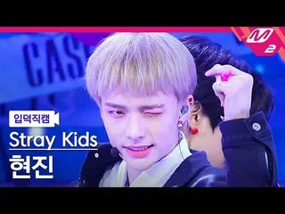 mn2】[Ipduk FanCam] Stray Kids Hyunjin FanCam 4K 'CASE 143' (Stray Kids_ _ HYUNJI