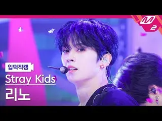 mn2】[Ipduk FanCam] Stray Kids Reno FanCam 4K 'CASE 143' (Stray Kids_ _ LEE TAHU 