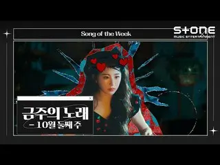Cjm Resmi】 [💿Song of the Week] Minggu 2 Oktober｜Min Kyung-hoon (Mental Coach Zh