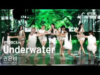 Official sb1】[Home Row 1 Full Cam 4K] KWON EUN BI_ 'Underwater' (KWON EUN BI_ Fu