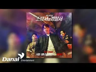 [Bagian Resmi] [Audio Resmi] Kihyun (MONSTA X_ KIHYUN) - Fire | Police Station N