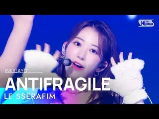 [resmi sb1] LE SSERAFIM_ _ (LE SSERAFIM_ ) - ANTIFRAGILE INKIGAYO_inkigayo 20221