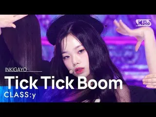 sb1】CLASS：y(CLASS：y_) - Centang Tick Boom INKIGAYO_inkigayo 20221113  