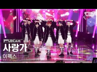 Official sb1】[Home Room 1 Full Cam 4K] EPEX 'Hymn to Love' FullCam│@SBS Inkigayo