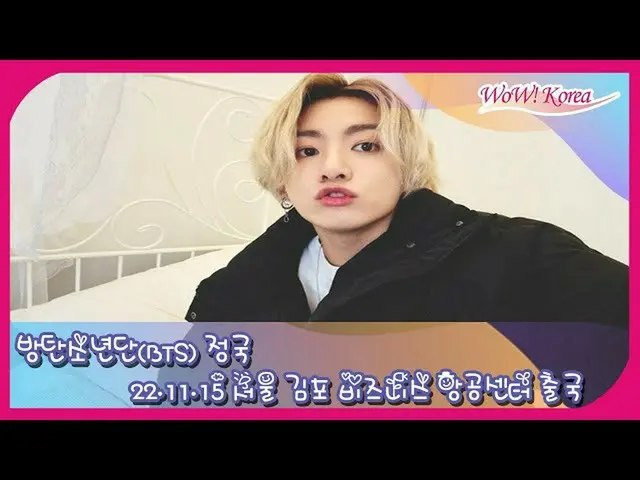 JUNG KOOK berangkat ke Qatar hari ini (15 November)... tinggal di Bandara Intern