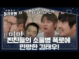 [Formula sbe] Kisah Kim Tae Woo dan Chin Chin K.Will_ mengungkapkan penyakit jiw