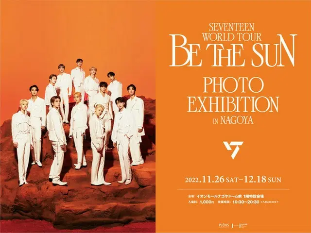 "SEVENTEEN" akan menggelar pameran foto spesial "SEVENTEEN WORLD TOUR [BE THE SU