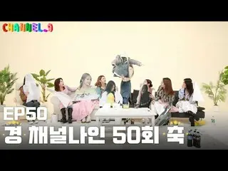 [Resmi] fromis_9, [CHANNEL_9] fromis_9 'Channel Nine' EP50. Review Chana untuk e