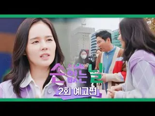[Formula jte] Pratinjau Hari Tanpa Tangan Episode 2-Shin Dong-yeop-Han Ga-in_, M