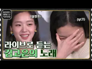 [Formula tvn] Mengapa saya mendengar lagu Kim Go Eun secara langsung dan lagunya