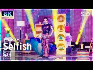 [Formula sb1] [SUPER ULTRA 8K] YooA 'Selfish' Full Cam (YooA FullCam) SBS Inkiga