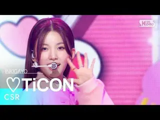 [Formula sb1] CSR (cinta pertama)-♡ TiCON (Love Ticon) INKIGAYO_ inkigayo 202211