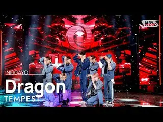 【公式sb1】TEMPEST(태현스트) - Dragon(飞上) INKIGAYO_ inkigayo 20221127  