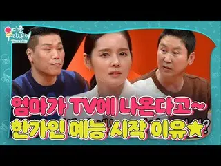 [Formula sbe] 'Super Mom' Han Ga In_, alasan mengapa dia menyingkirkan mistisism