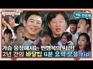 [TVN resmi] [Pra-rilis] Jung Hae-in_→Kim Yoo-jung_, hanya 41 tamu! Menyembuhkan 