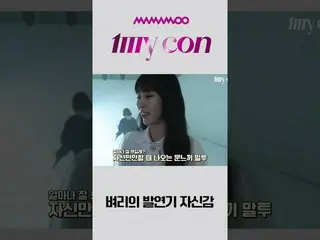 [Resmi] MAMAMOO, [Wenxing] akting elegan dan percaya diri 🦶🏻  