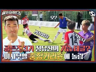 [Formula tvn] Tekel kuat bek Jung Yuchan + tembakan jarak jauh Lee SAMUEL_ yang 