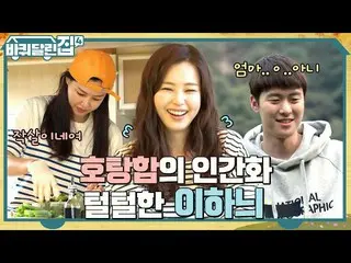 [TVN resmi] Apa kabar? Lee HoNey_ tertawa, dan Kim Hee Won menjadi pasangan virt