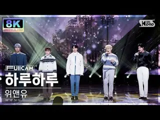 [Formula sb1] [SUPER ULTRA 8K] WeNU 'Haru Haru' FullCam SBS Inkigayo 221204  