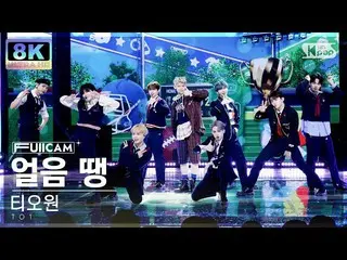 [Formula sb1] [SUPER ULTRA 8K] TO1 'Freeze Tag' FullCam SBS Inkigayo 221204  