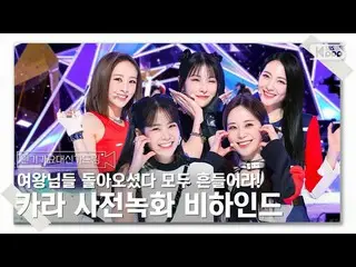 [Formula sb1] [INKIGAYO_elephant Gadream] Para diva telah kembali. Kejutkan semu