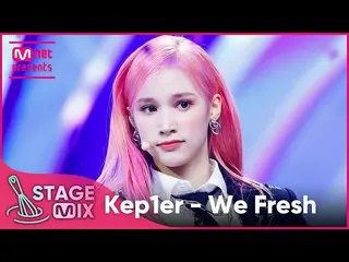 【Formula mnk】[Sunting Silang] Kep1er_ - We Fresh (Kep1er_ _ StageMix 'We Fresh')