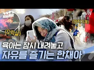 [Official tvn] Pengukur kegembiraan OFF yang berisi uap meninggalkan Ganghwado k
