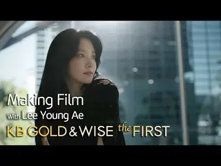 【公式kmb】 [KB GOLD&WISE yang PERTAMA] Membuat Flim_Lee Youg Ae_  