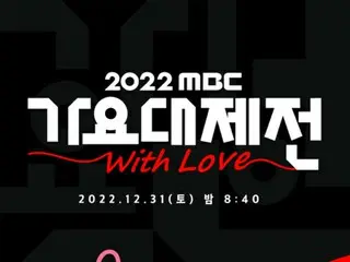 "2022 MBC Gayo Daejun" disiarkan pada 31/12, lineup dirilis. . Penyanyi Soprano 