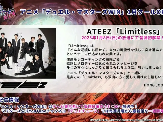 ATEEZ's ”LIMITLESS” will be the new OP for the Japanese animation ”Duel MastersWIN” broadcast on TV