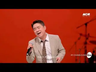【Formula mbk】[Trailer] Lim Chang Jung (IM CHANGJUNG) - Love Again │It's Live  