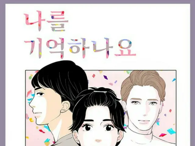 Komik Akiko Higashimura "Remember Me?" " akan diputar di Korea Selatan. .