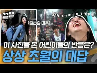 [TVN Resmi] Mijoo, gadis kentut, Kim Young-kwang dengan bau kaki_? ! Jawaban tak