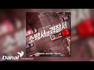 [Lelucon Resmi] [Audio Resmi] Kihyun (MONSTA X_ KIHYUN) - Fire | OST kantor poli