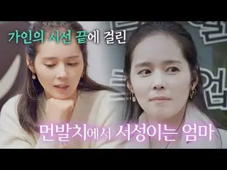 [Formula jte] Putri Han Ga-in yang merindukan pekerjaannya _ Ibu yang menonton d