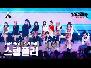 [Formula mbk][Gayo Daejejeon] TEMPEST X Kep1er_ _ – Pretty U (Stampler - Pretty)