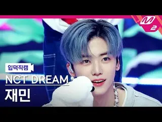 [Formula mn2] [Ipdeokjik Cam] Jaemin NCT Dream FanCam 4K "Candy" (NCT_ _ DREAM_ 