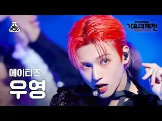 [Formula mbk] [Gayo Daejejeon] ATEEZ_ _ WOOYOUNG - HALAZIA (ATEEZ_ Wooyoung - HA