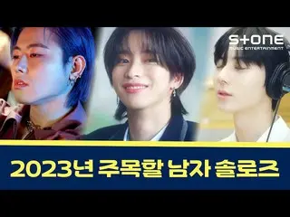 [公式cjm] [⭐Solo Pria Terkemuka di Tahun 2023] U-Kwon, Nine (OnlyOneOf_ _), Hwang 