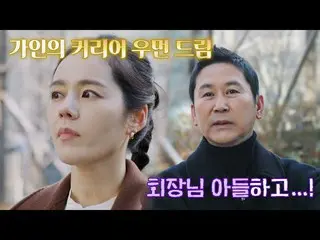 [Formula jte] 'Impian Wanita Profesional' Han Ga In ✨ Selesai drama pagi st..(?)