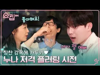[Formula tvn] "Kamu yang tercantik" Yoo Jae-seok, dikejutkan oleh komentar genit
