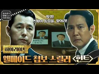 [Formula tvn] Kemistri terbaik Lee Jung Ji_Seo Jung Woo Sung_! Film thriller mat