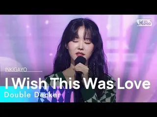 【公式sb1】Double Decker-I Wish This Was Love INKIGAYO_ inkigayo 20230108  