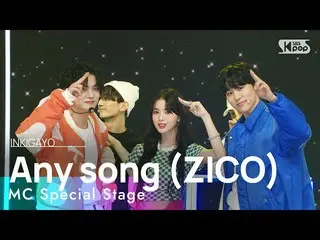 【公式sb1】Panggung Spesial MC(INKIGAYO_ MC) - Lagu apa saja (ZICO)(한무노래 (지코)) INKIG