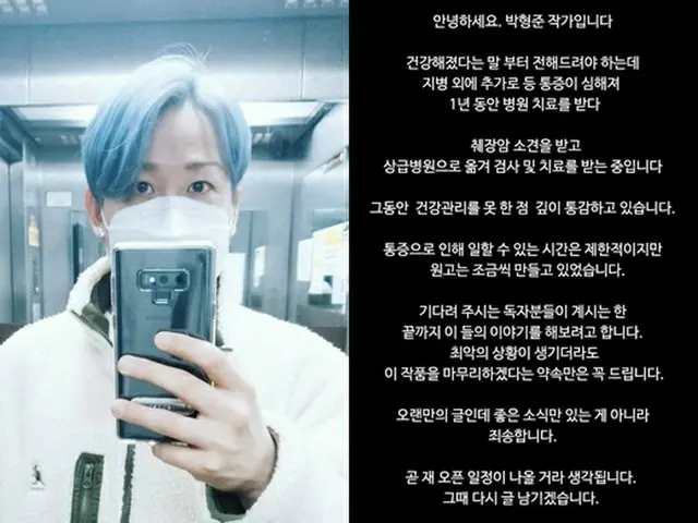 Penulis Park Hyun-joon (43) mengungkapkan di webtoon 'Beyond the Limits of Love'