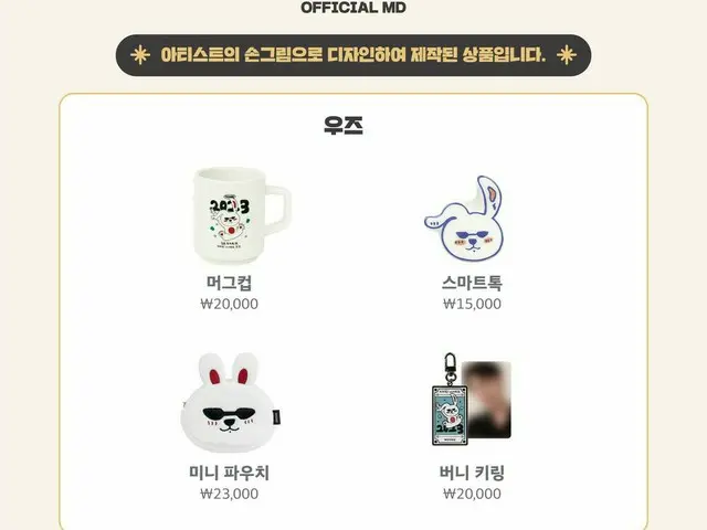 WOODZ (_Cho Seung Youn_) menjual produk kelinci yang didesain sendiri di toko re