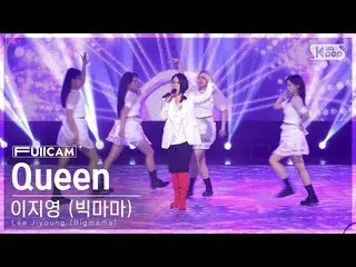 【公式sb1】[Anbang 1st Row Full Cam 4K] Jiyoung Lee (Big Mama) 'Queen' (Lee Jiyoung 