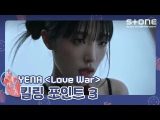 Klik Unduh untuk menyimpan [🎯킬링 포인트3] YENA - Love War (Feat. BE'O) mp3 youtube 