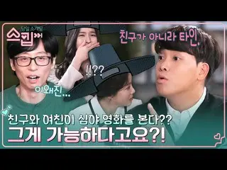 [TVN resmi] Firma Oking Cheonghak-dong berpikir lol "GFRIEND_ saya dan pria lain